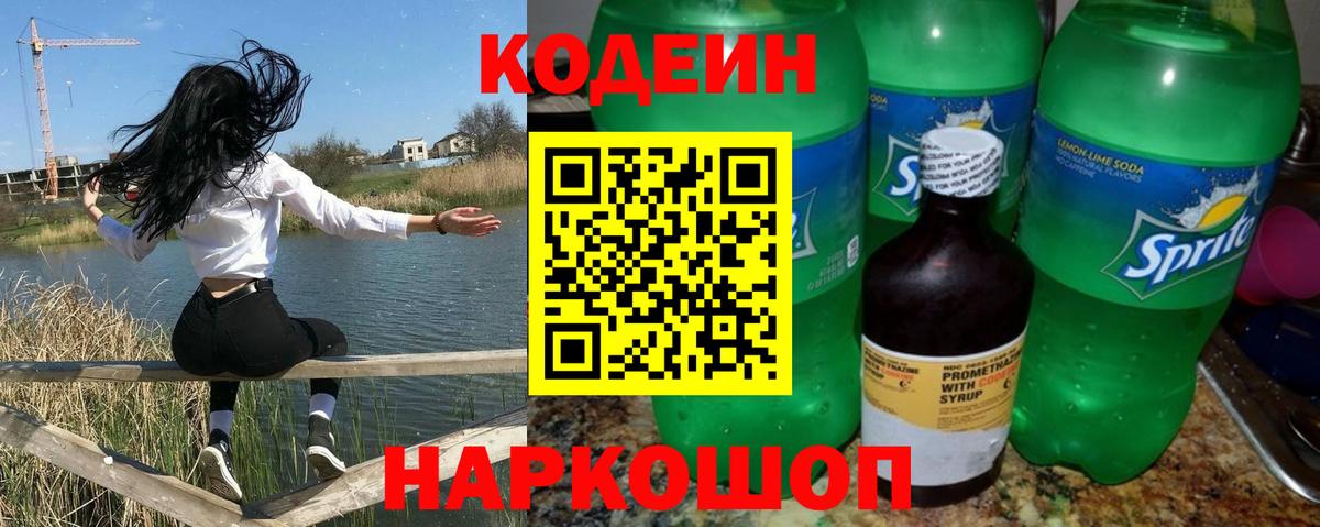 Кодеиновый сироп Lean напиток Lean (лин)  Вход с VPN  Лянтор 
