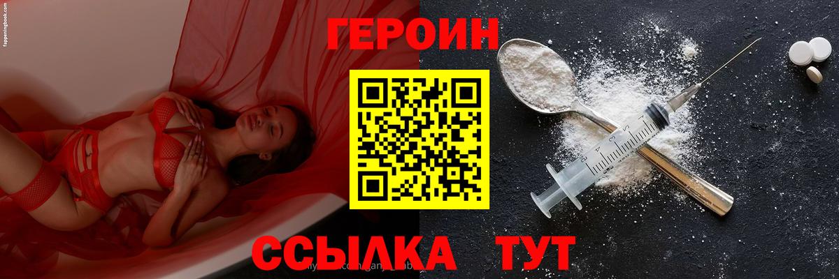 Лянтор  Героин  Вход с VPN  Героин Heroin 