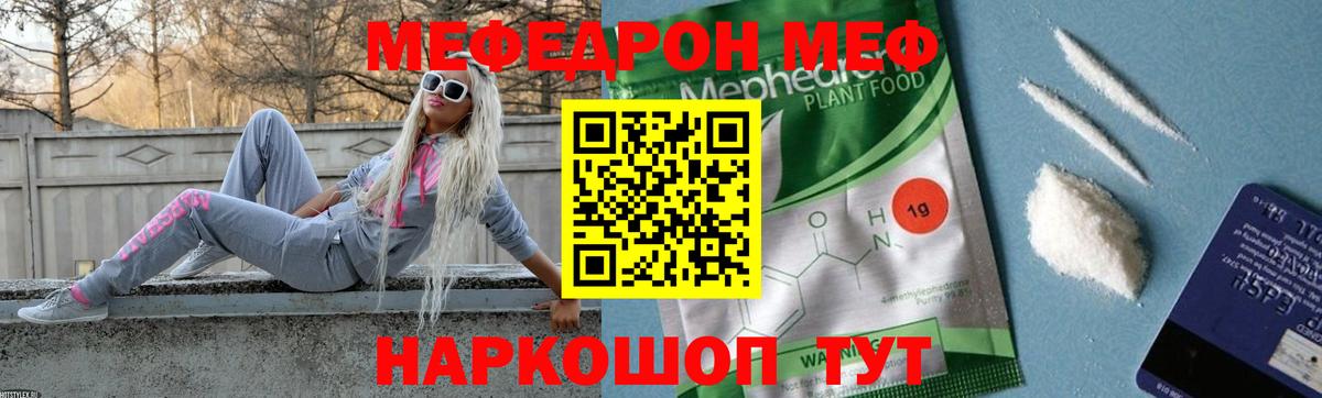 Меф мяу мяу мука Лянтор